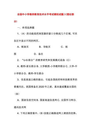 全国中小学教师教育技术水平考试模拟试题3