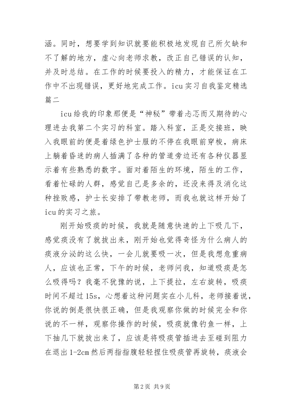icu实习自我鉴定五篇_第2页