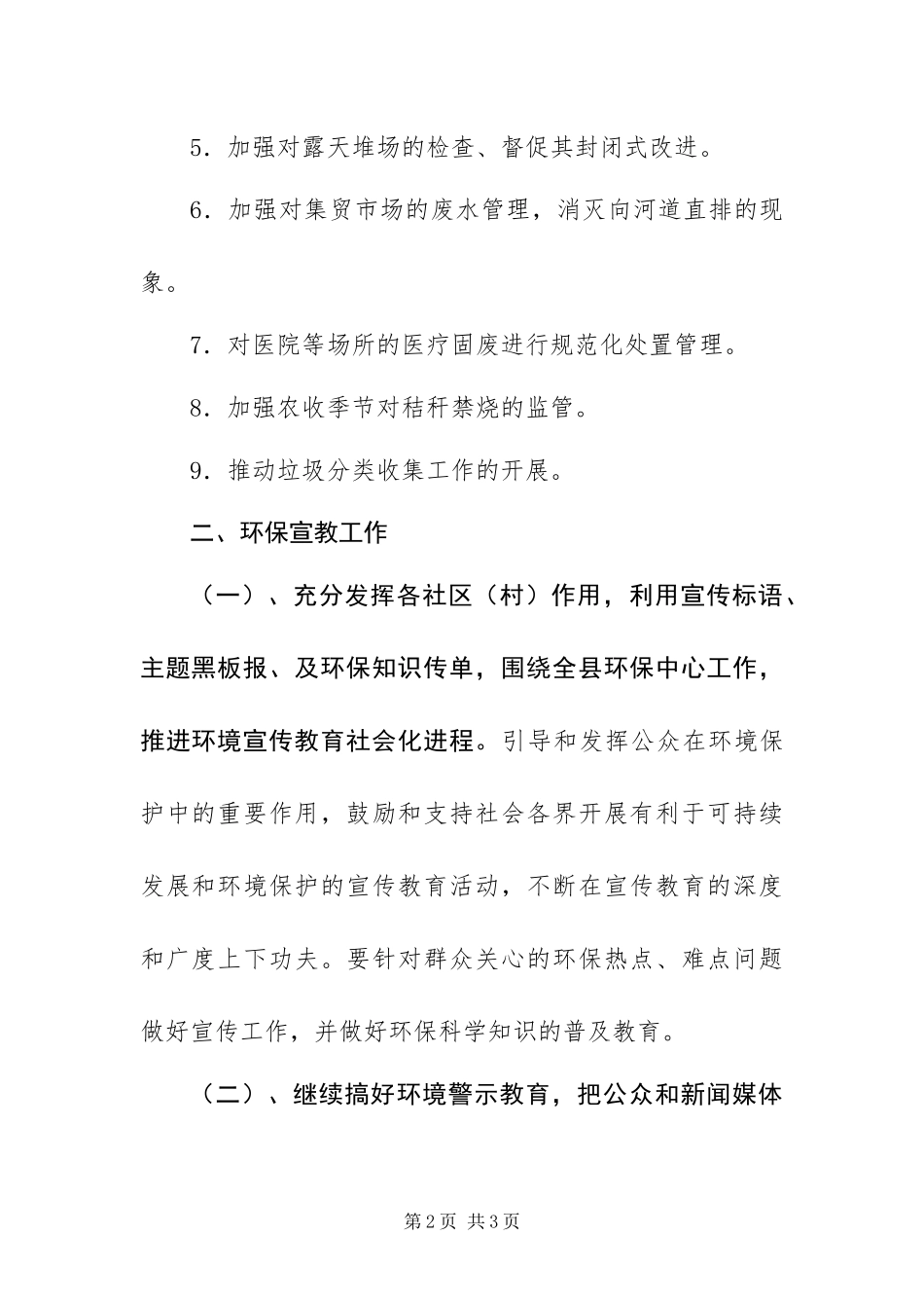 X镇环境保护工作计划_第2页