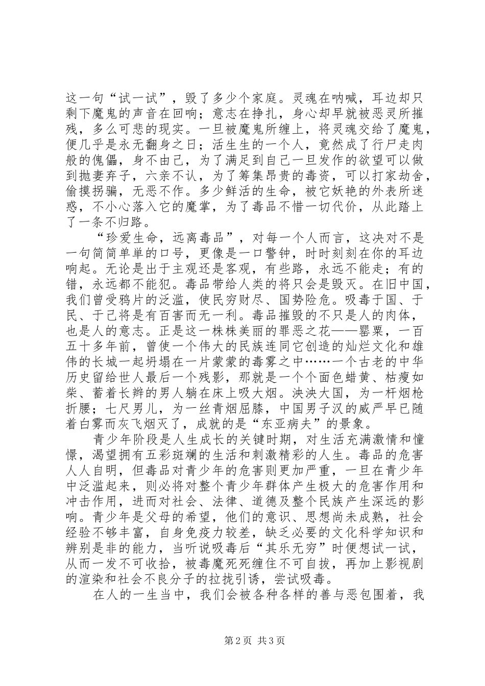 八班禁毒演讲稿_第2页