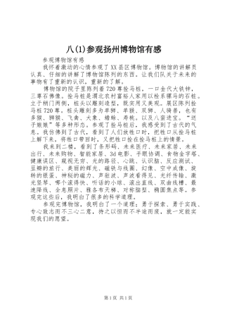 八参观扬州博物馆有感