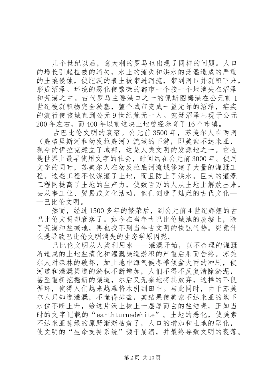 八大公害事件优秀范文五篇_第2页