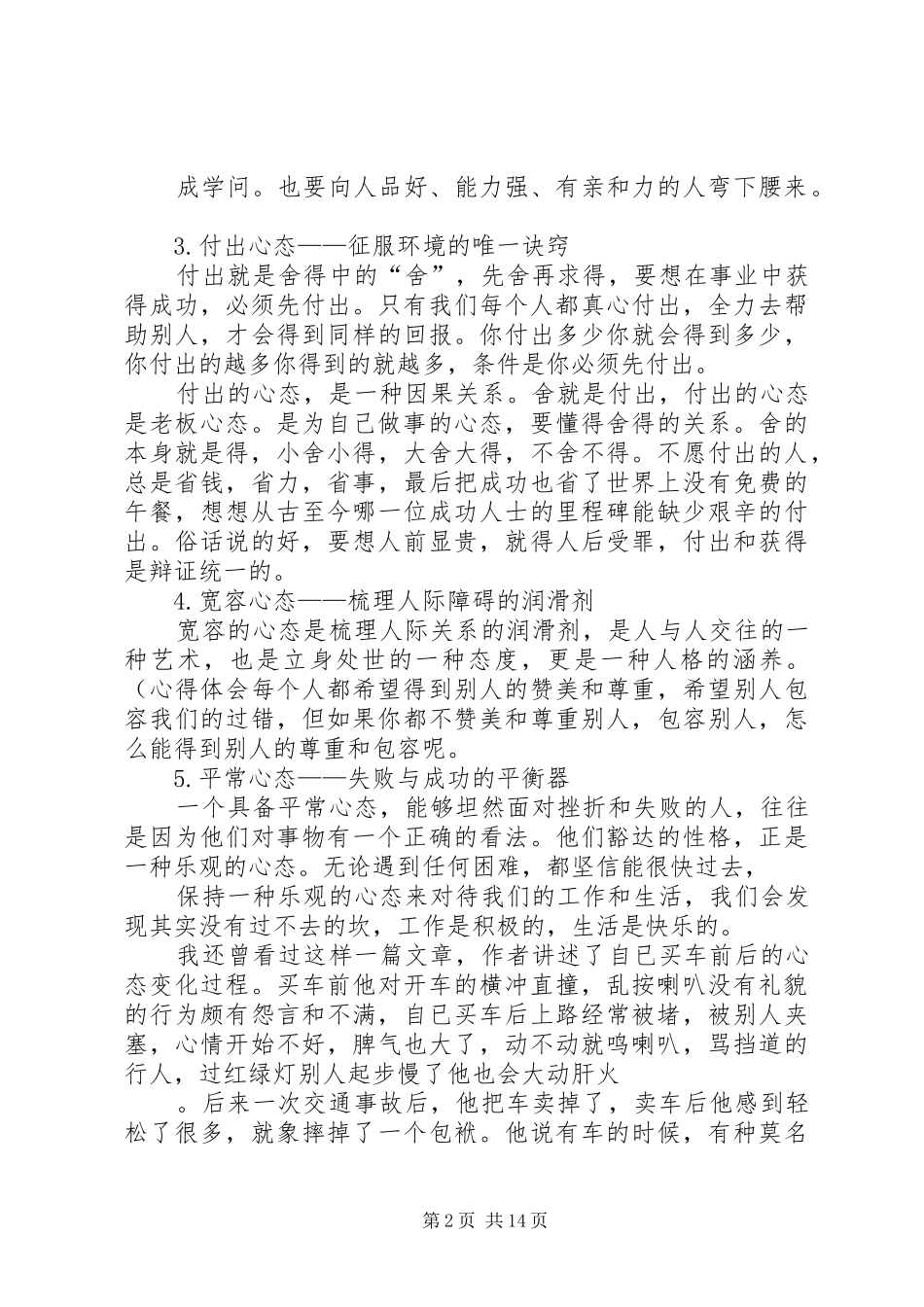 八大心态学习感悟范文大全_第2页