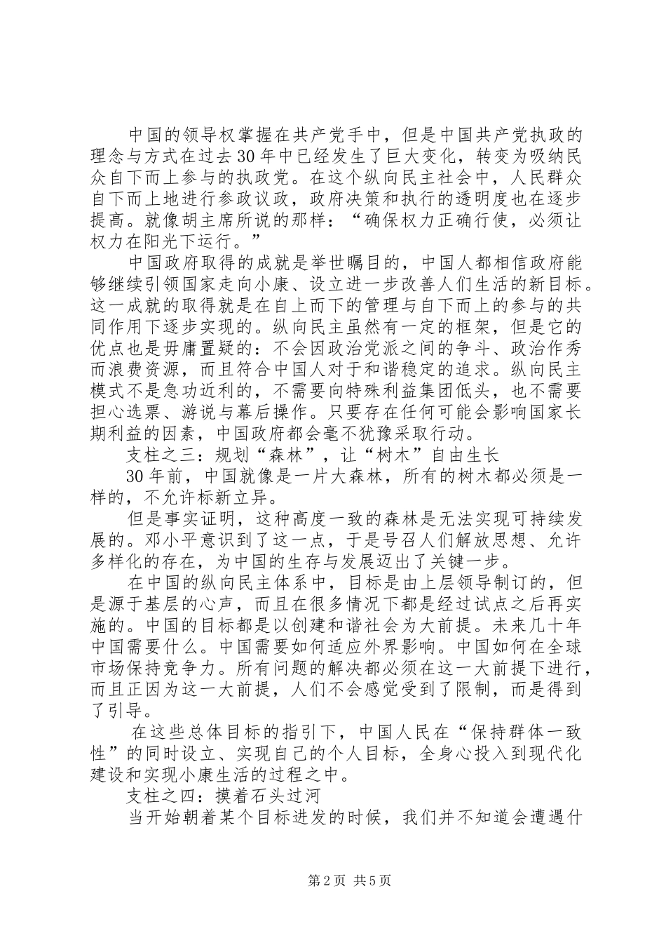 八大支柱新社会的八大支柱_第2页