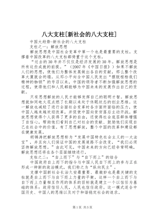 八大支柱新社会的八大支柱