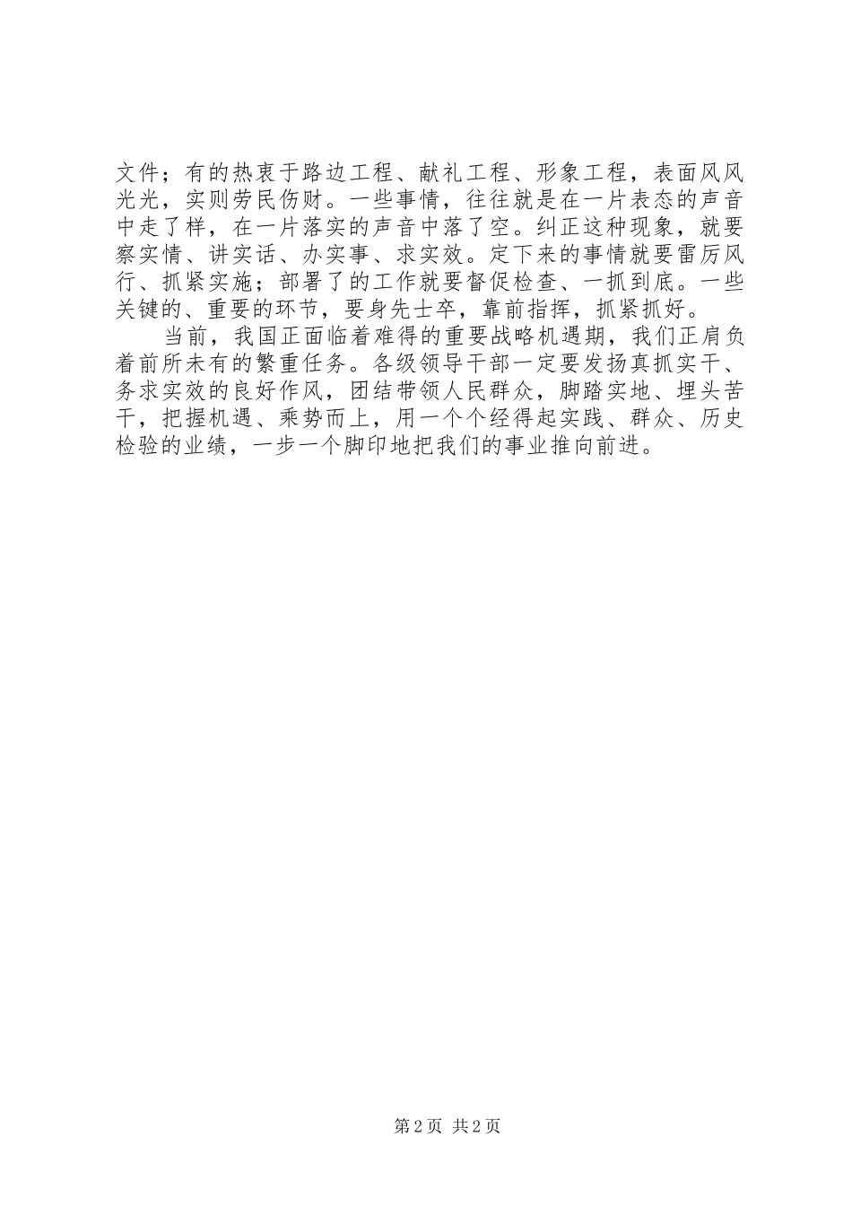 八个作风心得体会真抓实干务求实效_第2页