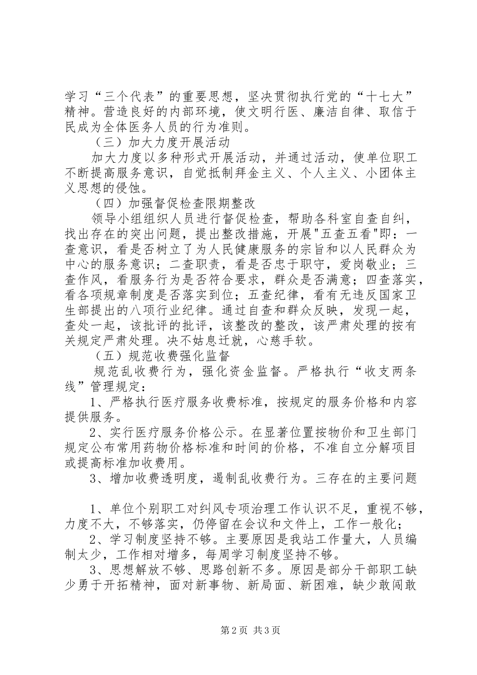 八弓镇疾妇站医改工作总结_第2页