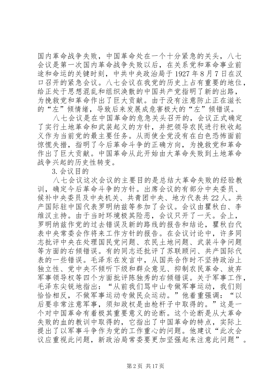八七会议多篇_第2页