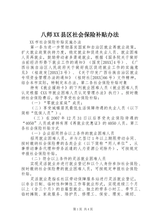 八师县区社会保险补贴办法