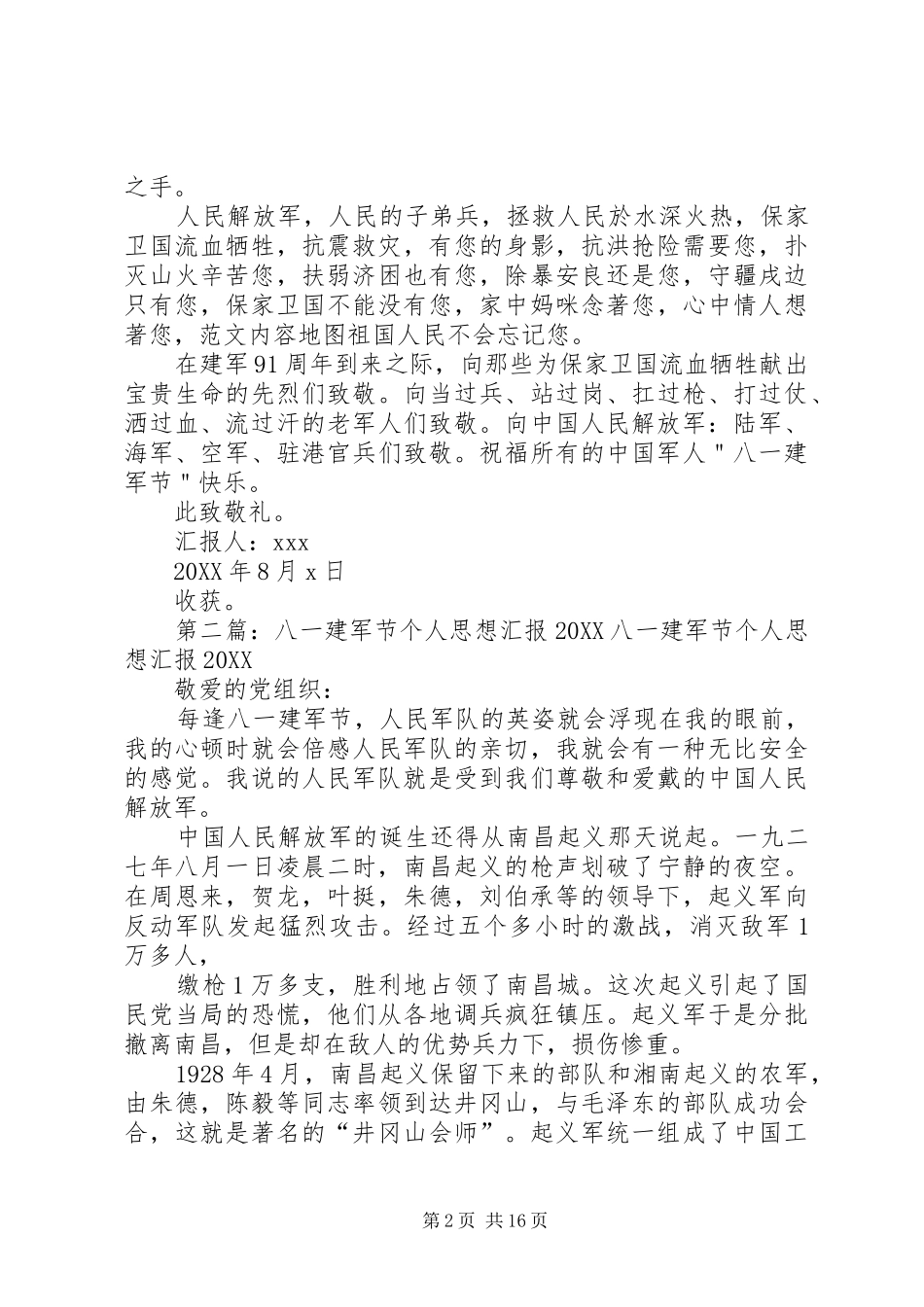 八一建军节个人思想汇报三模版_第2页