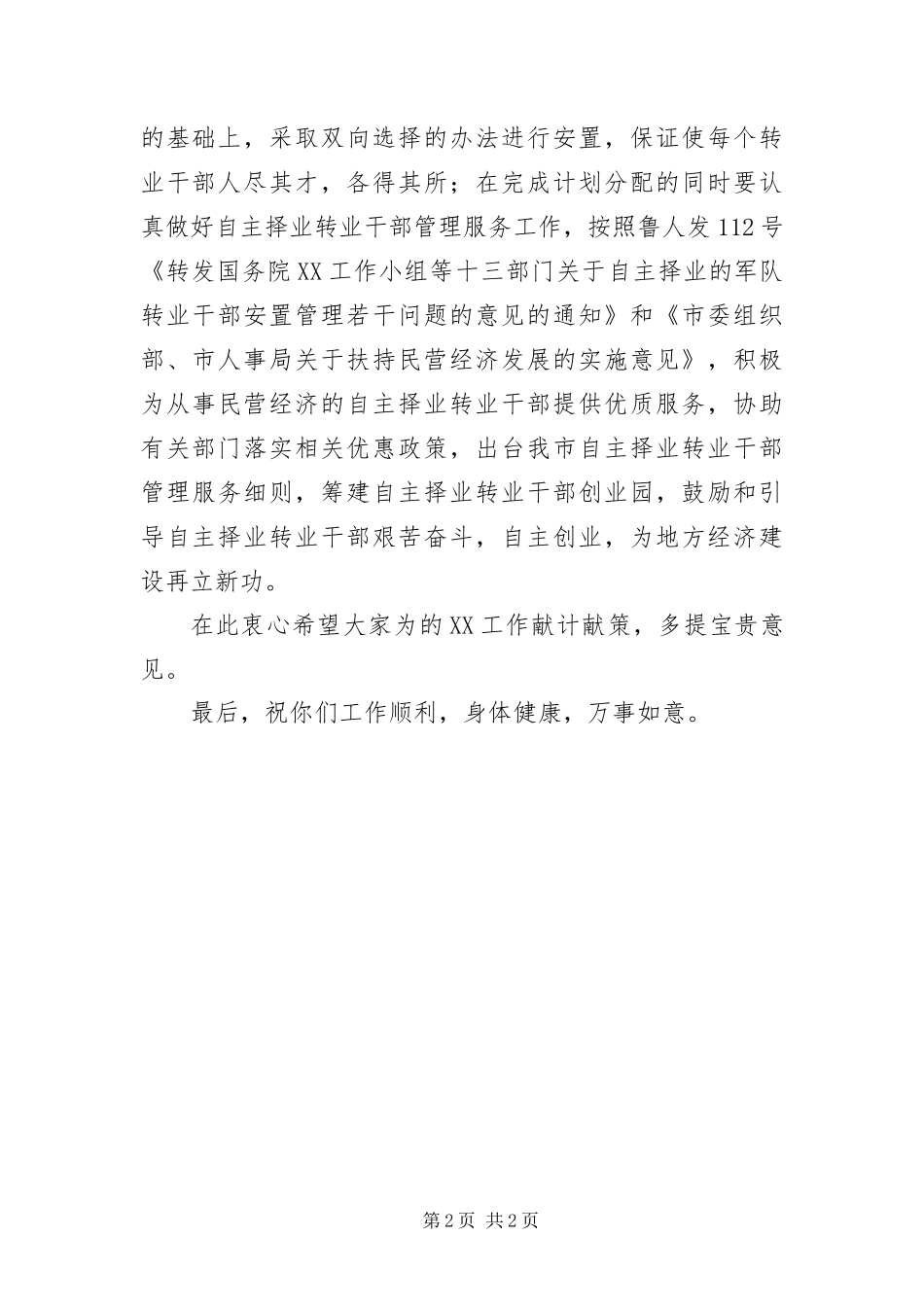 八一建军节给的慰问信_第2页