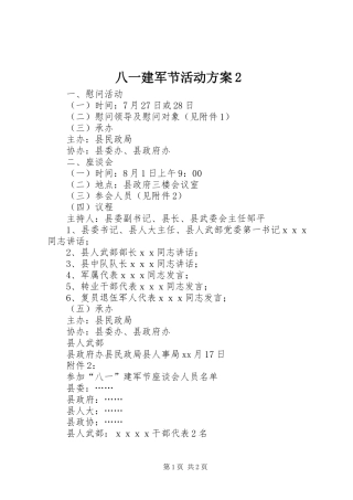 八一建军节活动方案