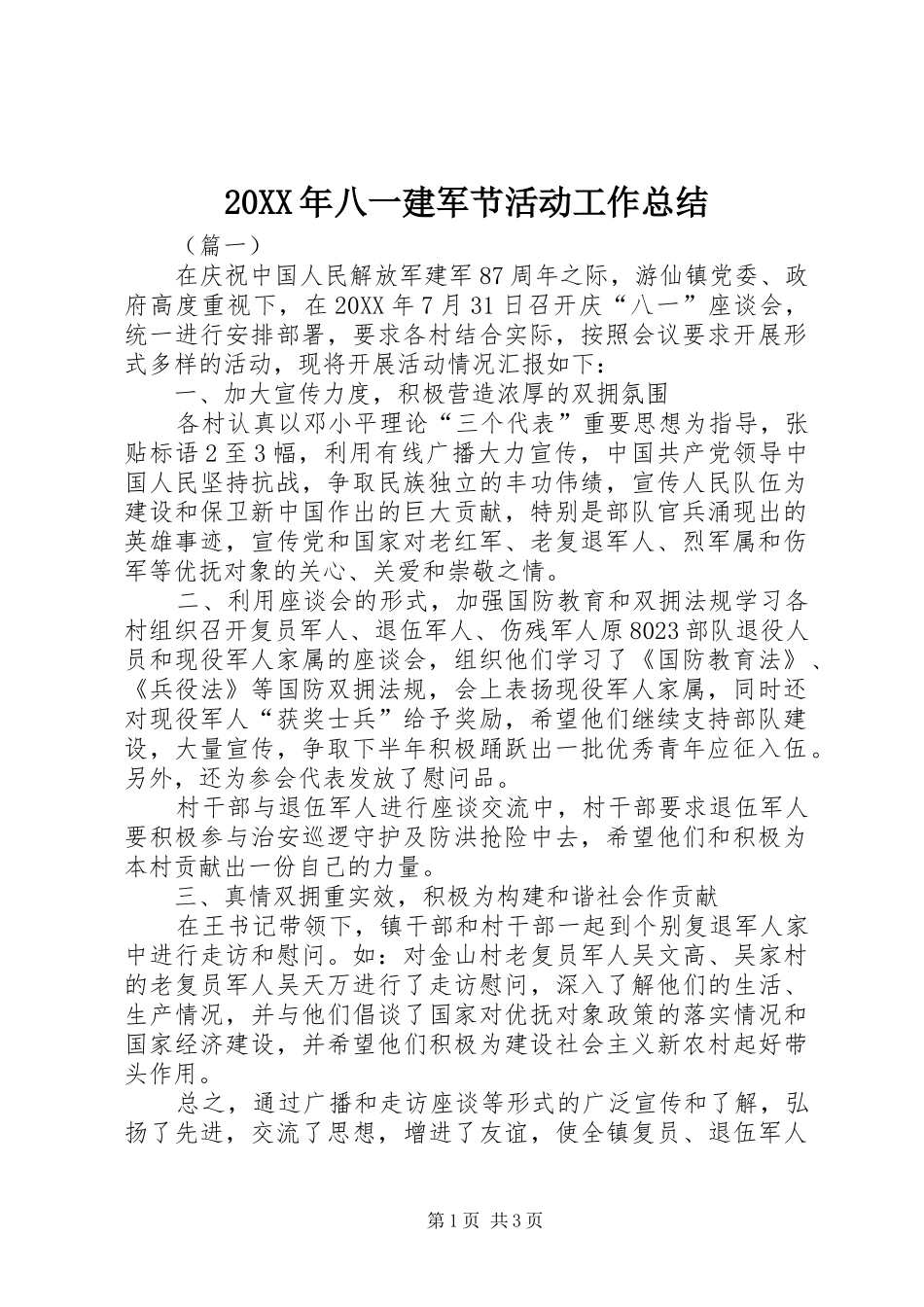 八一建军节活动工作总结_第1页