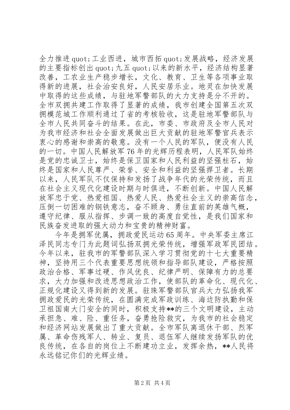 八一建军节慰问信_第2页