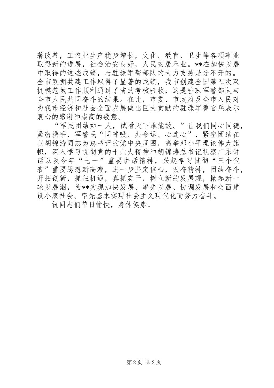 八一建军节慰问信二_第2页