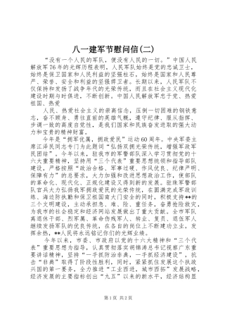 八一建军节慰问信二