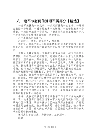 八一建军节慰问信赞颂军属部分