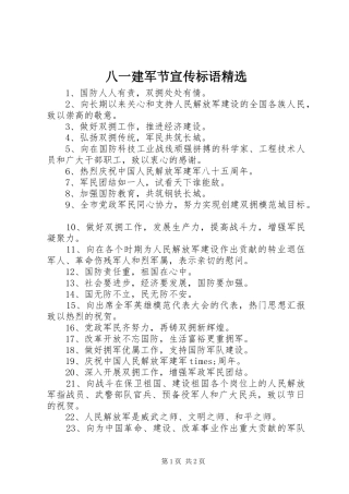 八一建军节宣传标语