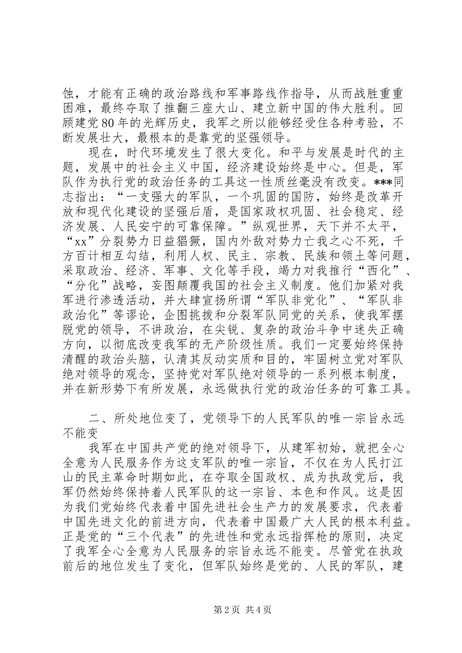 八一建军节演讲稿范文_第2页