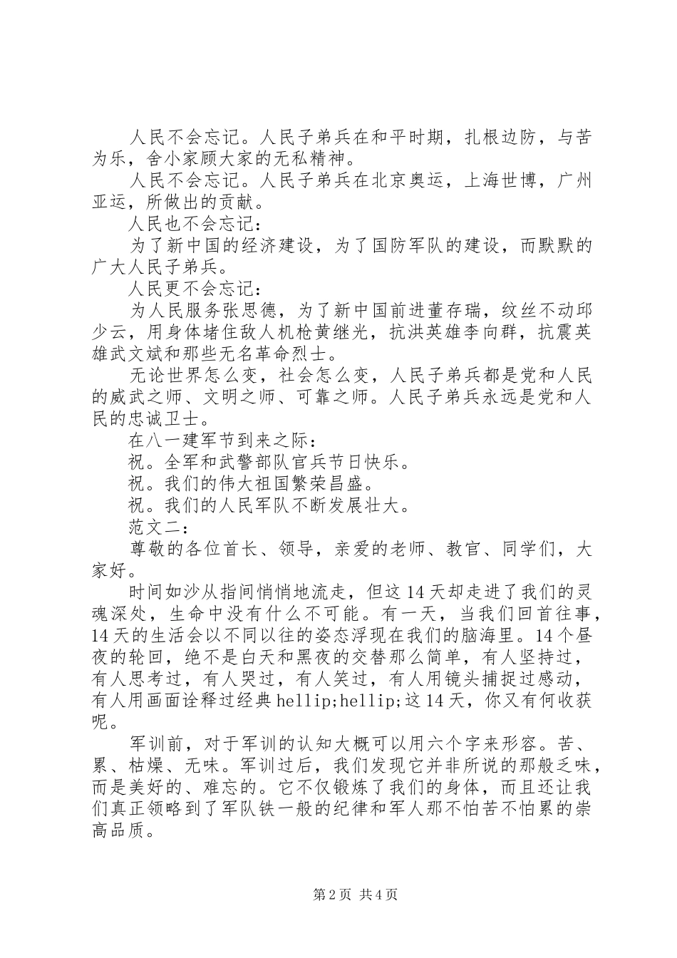 八一建军节演讲稿三则_第2页
