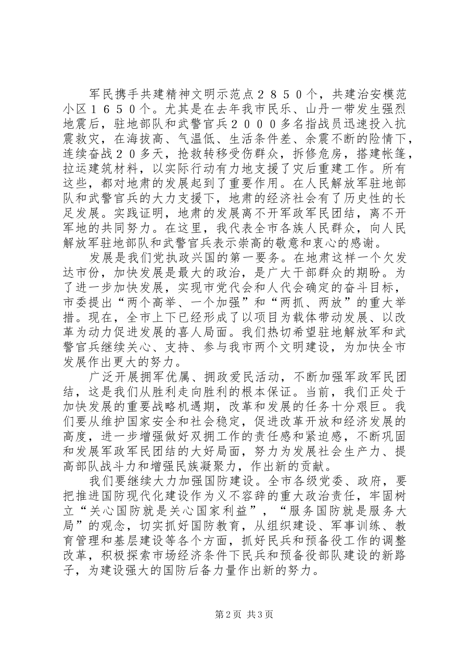 八一建军节致辞_第2页