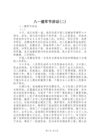 八一建军节致辞二