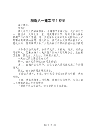 八一建军节主持词