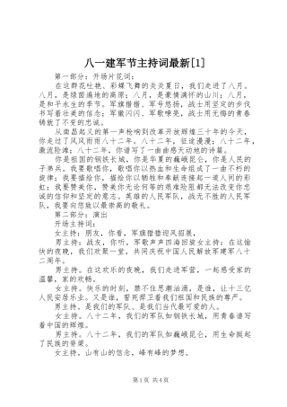 八一建军节主持词最新