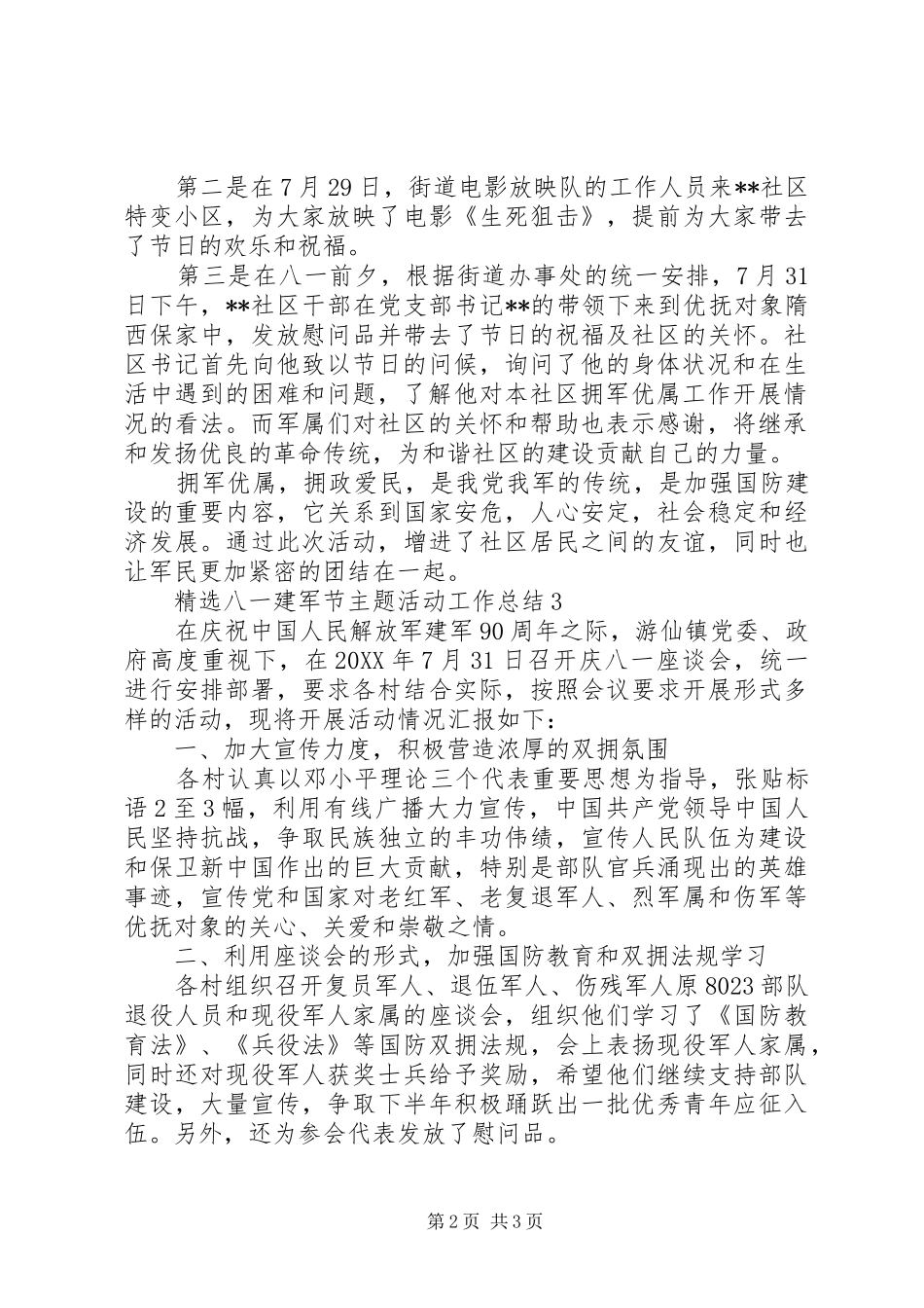 八一建军节主题活动工作总结_第2页