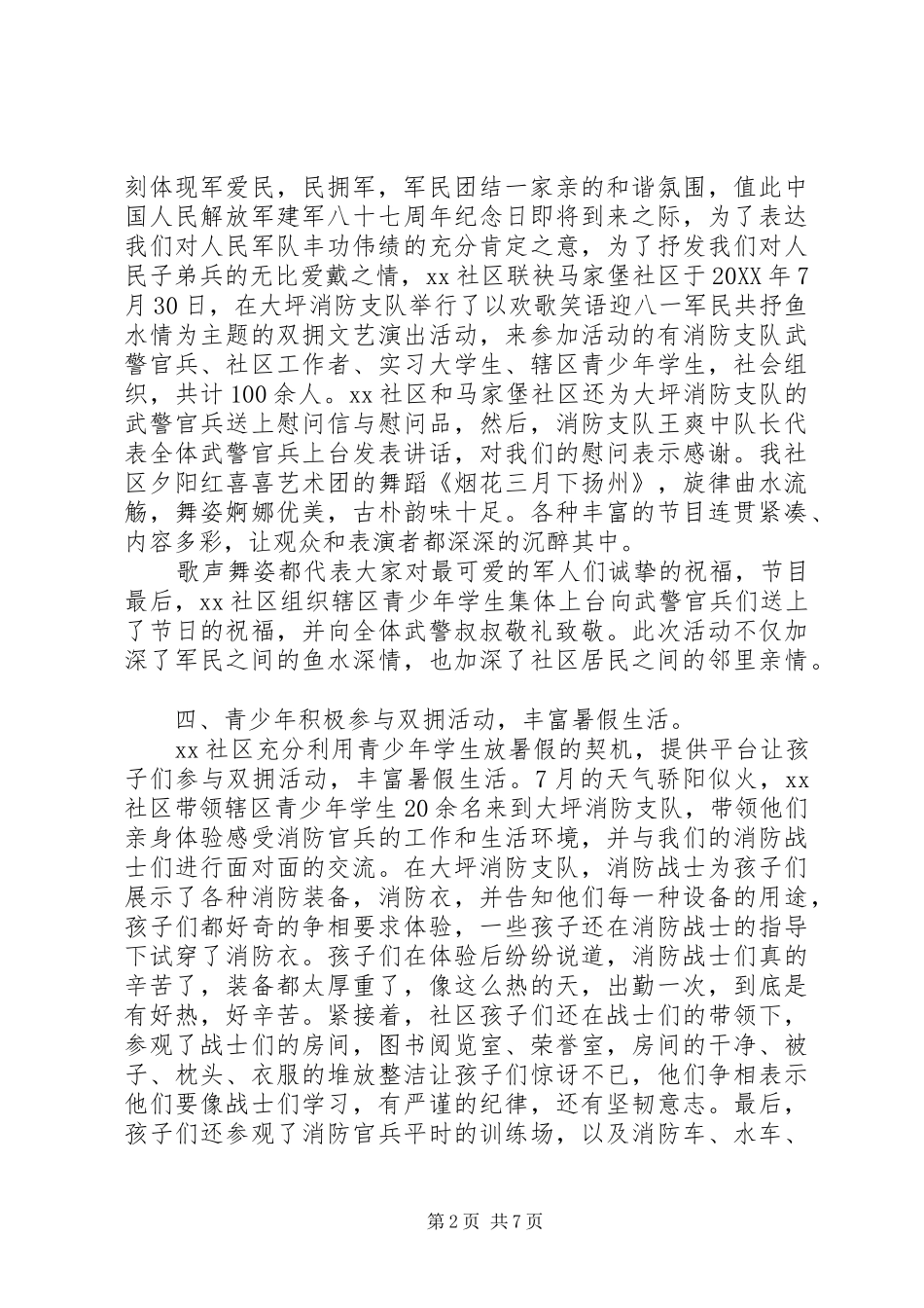 八一慰问活动总结_第2页