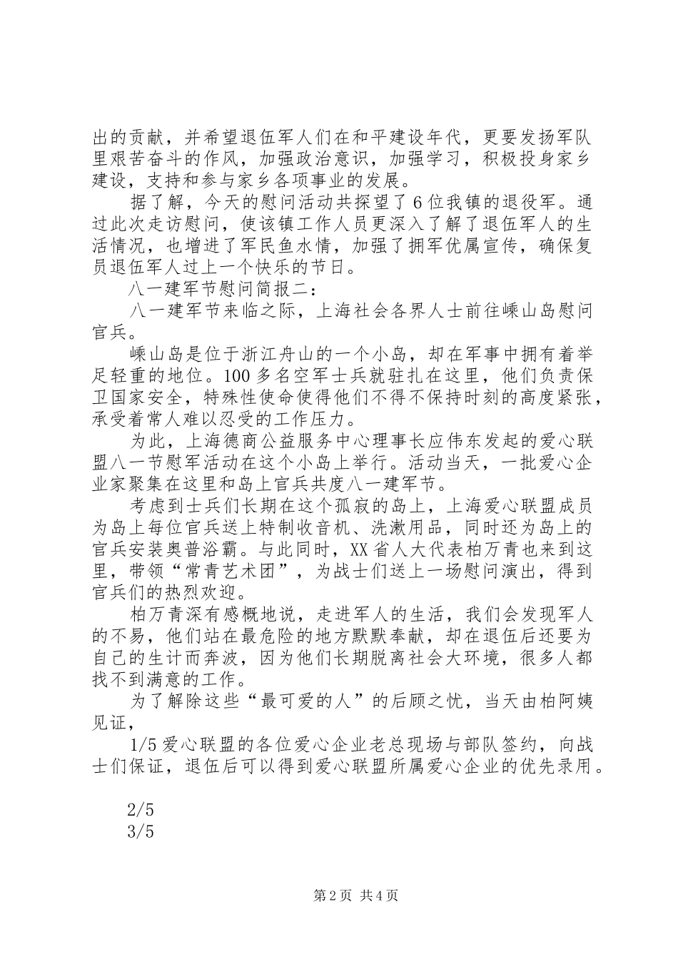 八一慰问简报合集_第2页