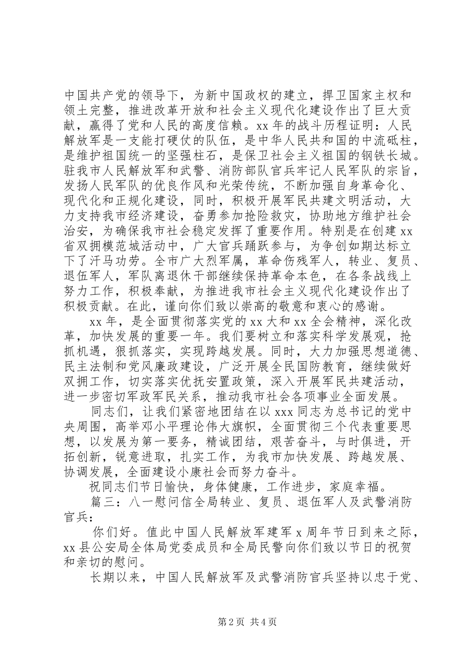 八一慰问信范文_第2页