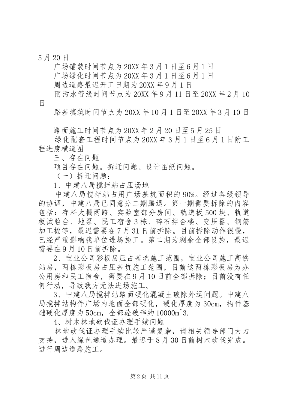 八月一日汇报材料推荐五篇_第2页