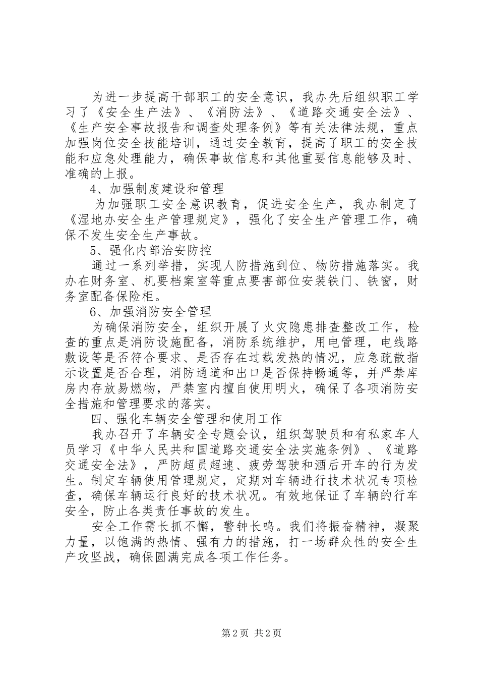 办安全生产大检查总结_第2页