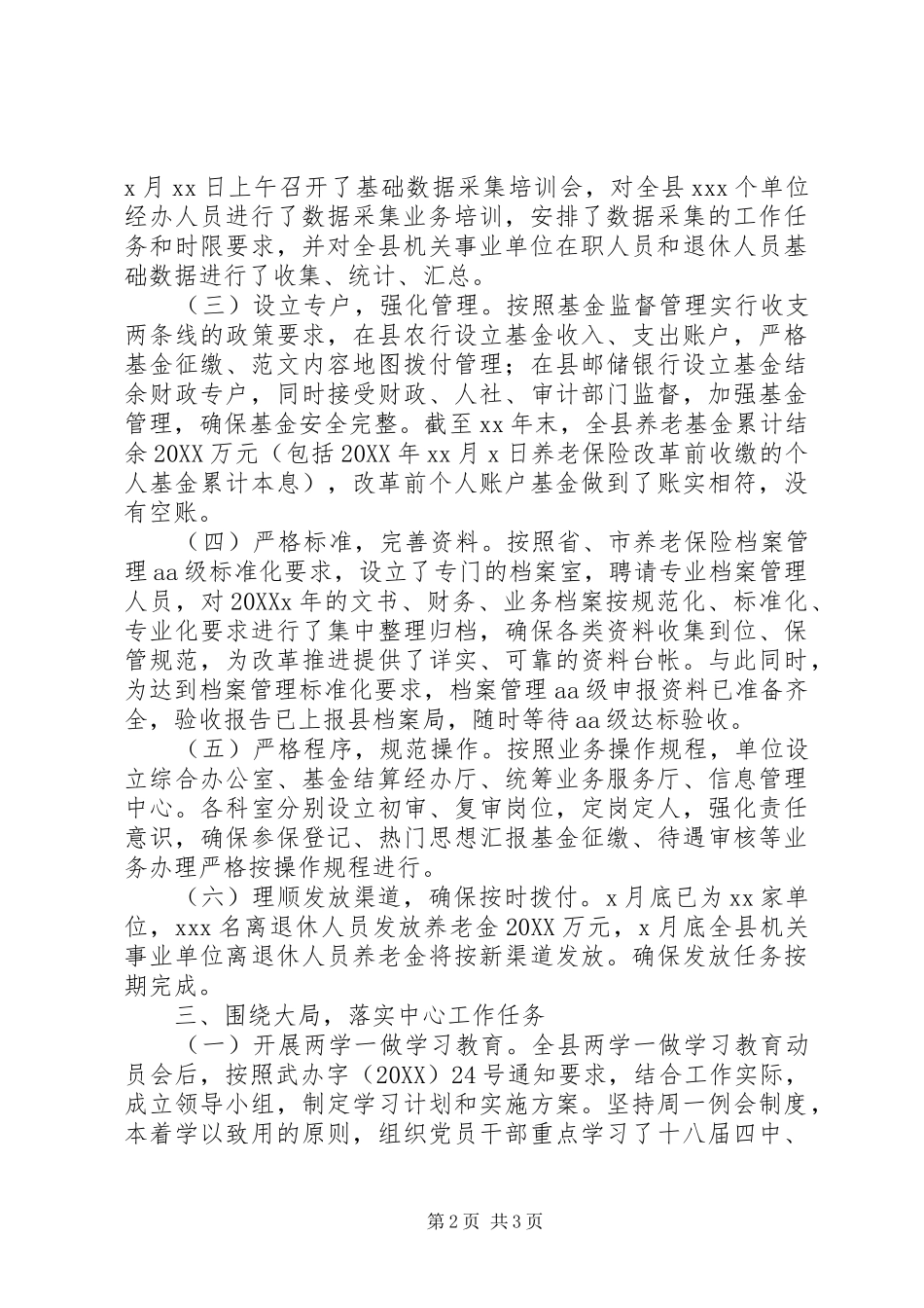 办半年目标责任制完成情况汇报_第2页