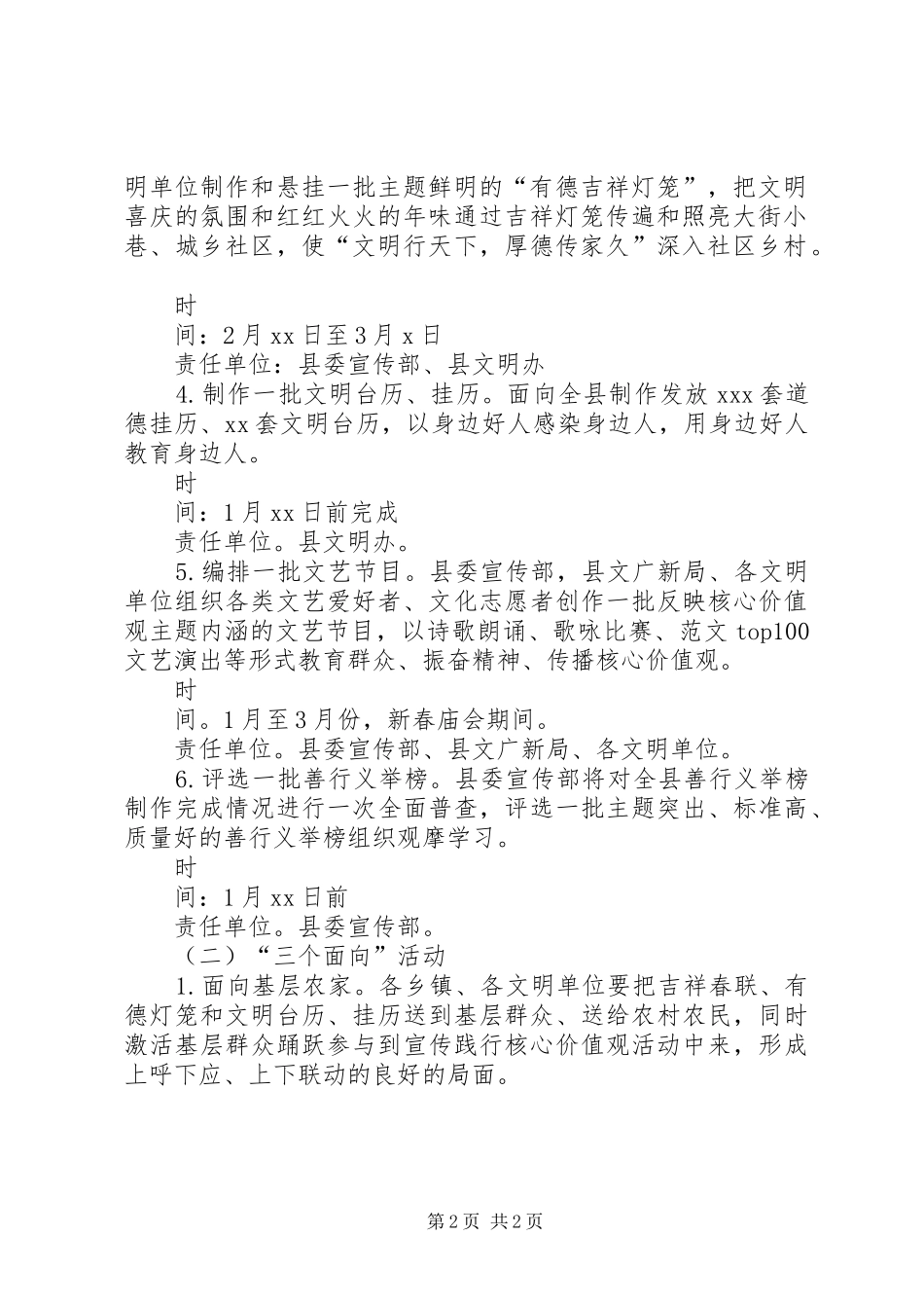办春节期间宣传社会主义核心价值观工作计划_第2页