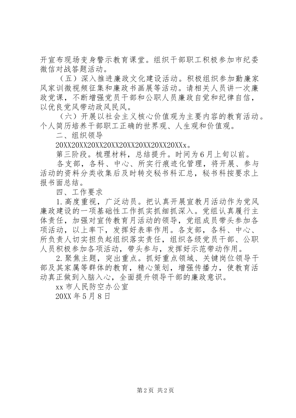 办党风廉政教育月活动方案_第2页