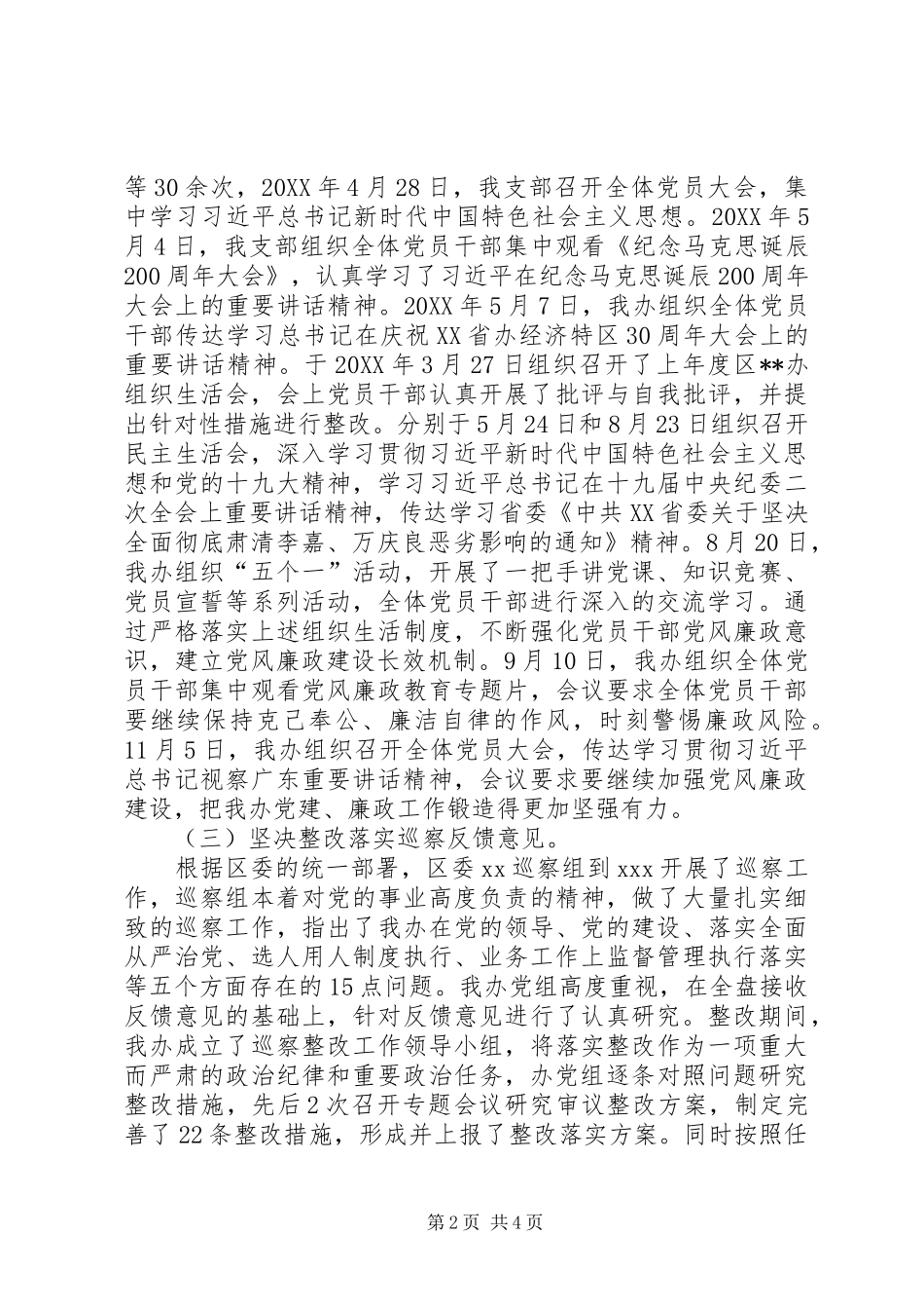 办党组书记年度述责述廉报告_第2页