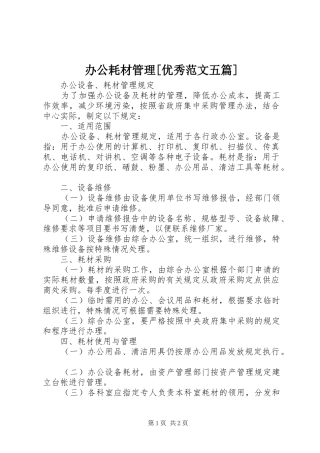 办公耗材管理优秀范文五篇