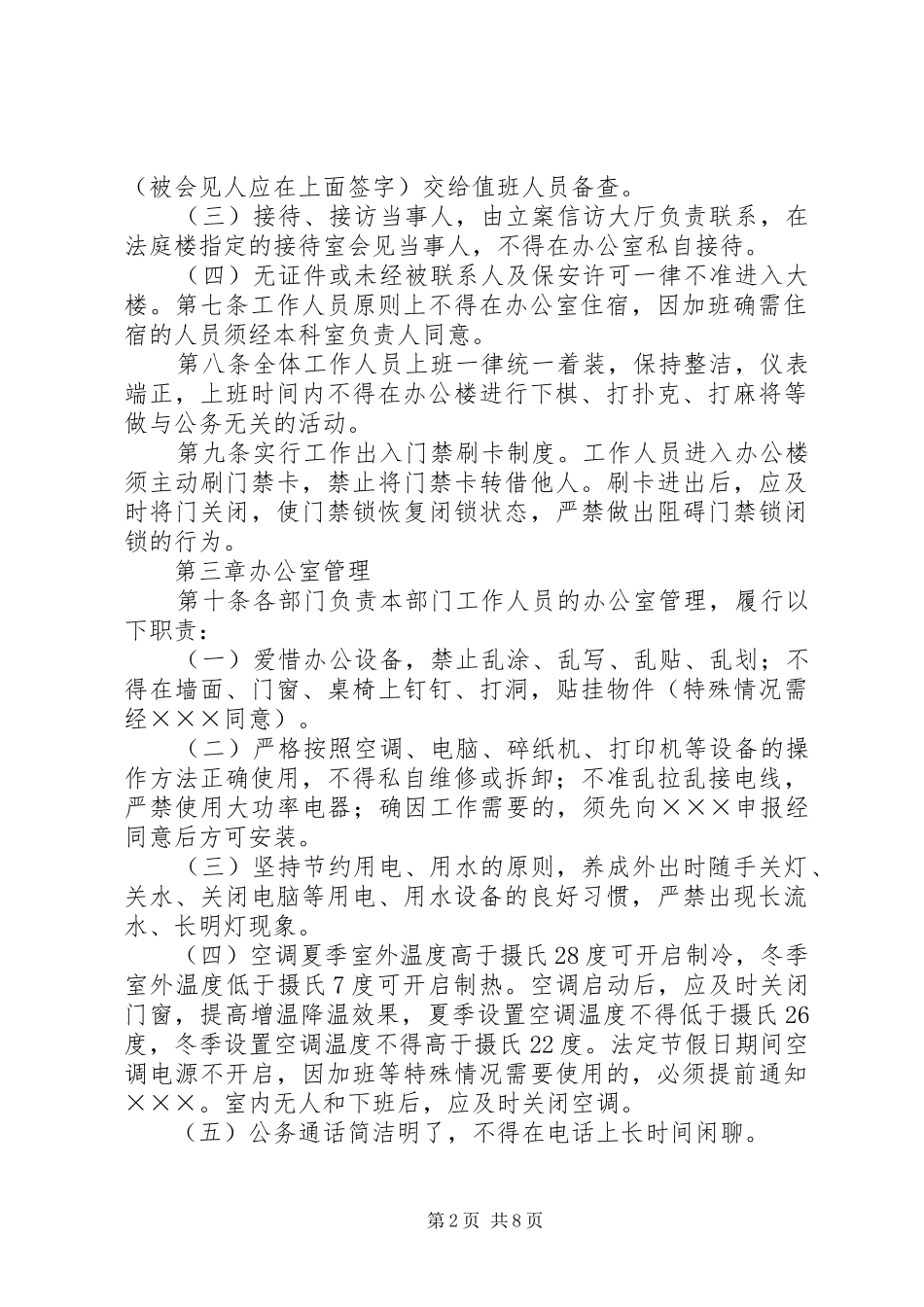 办公楼管理暂行规定模版_第2页