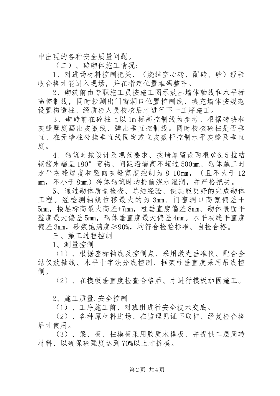 办公楼屋主体结构转序验收推荐_第2页