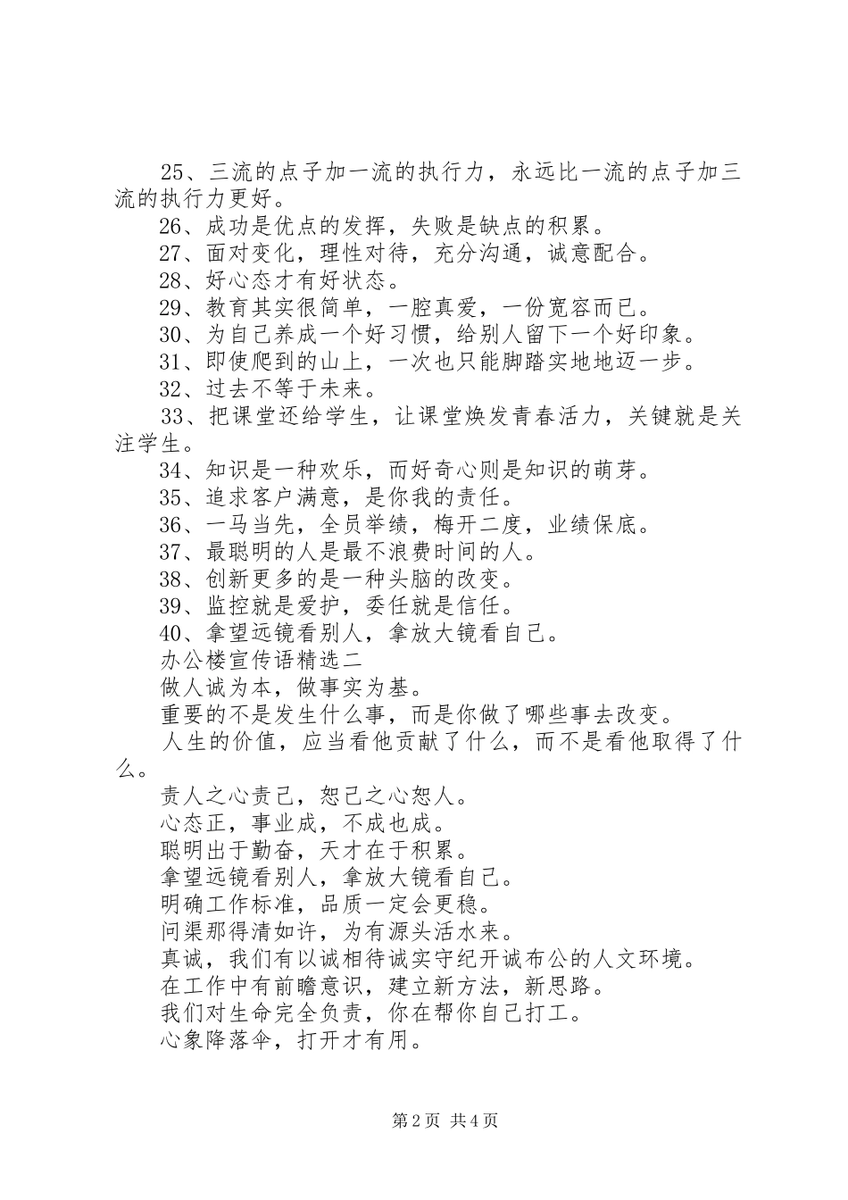 办公楼宣传语_第2页