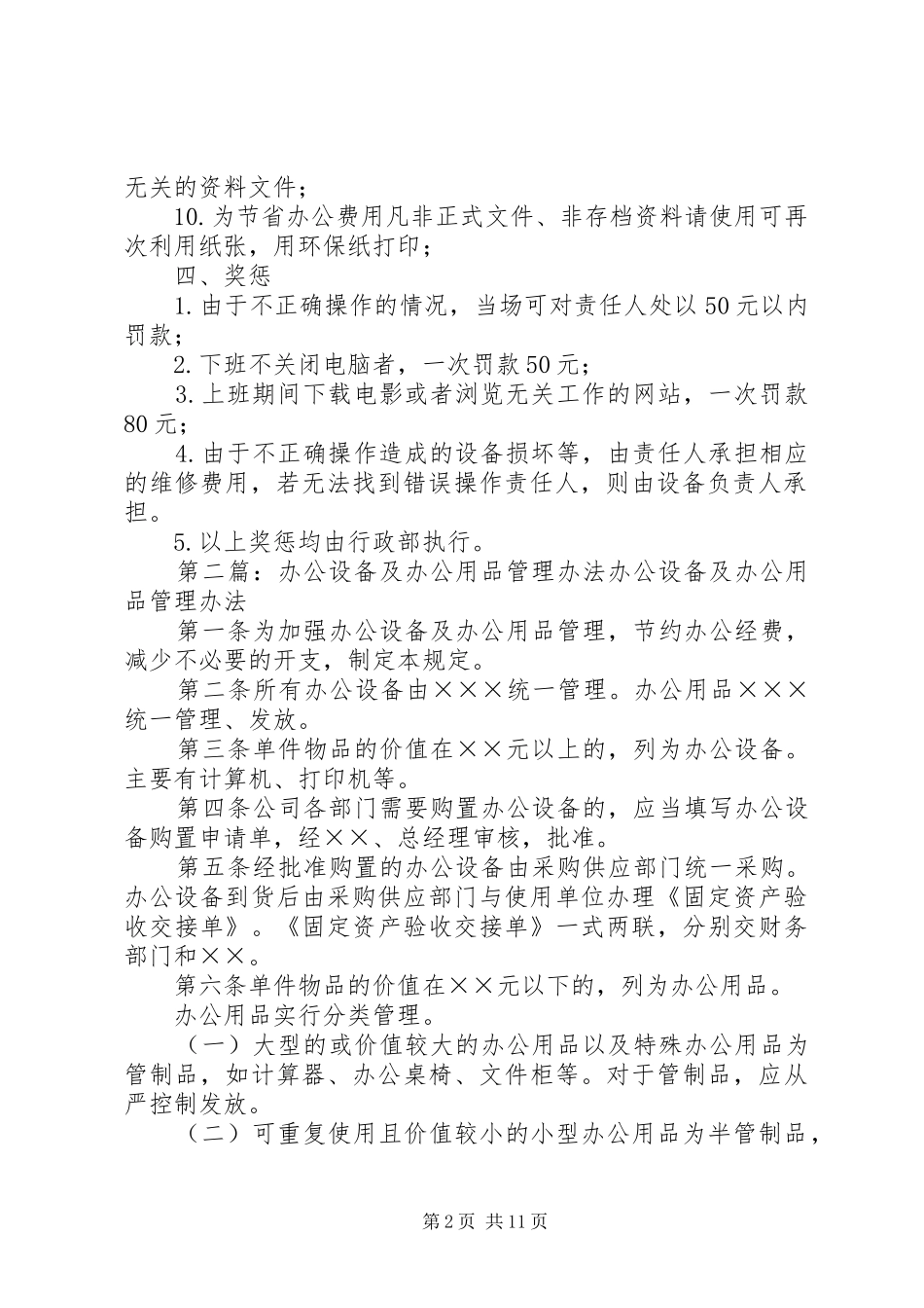 办公设备管理办法_第2页