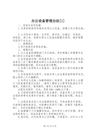 办公设备管理办法
