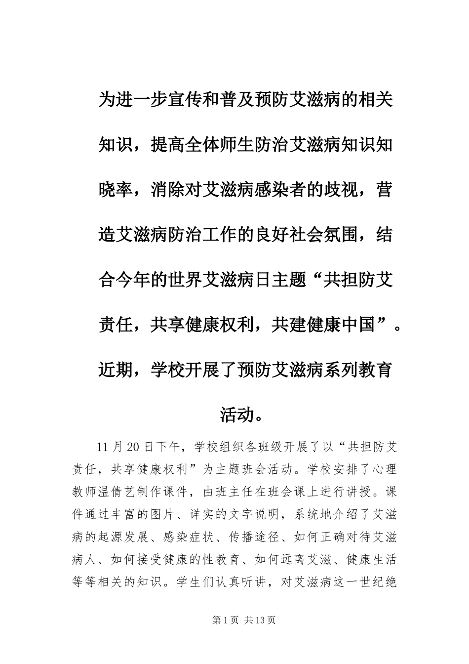 艾滋病日宣传活动总结_第1页