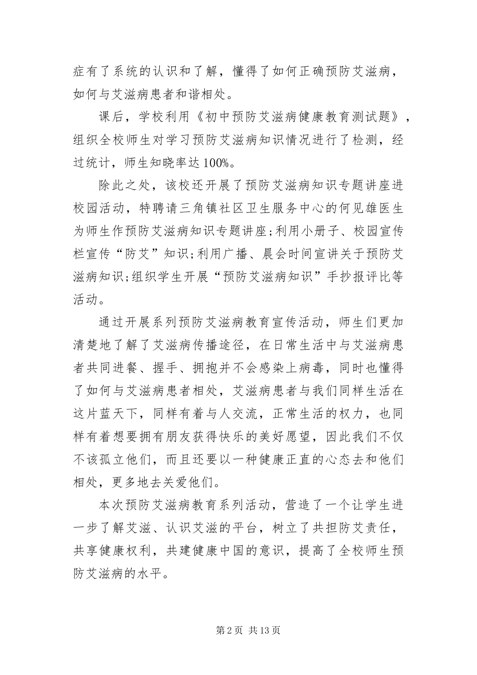 艾滋病日宣传活动总结_第2页