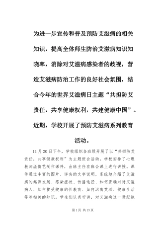 艾滋病日宣传活动总结