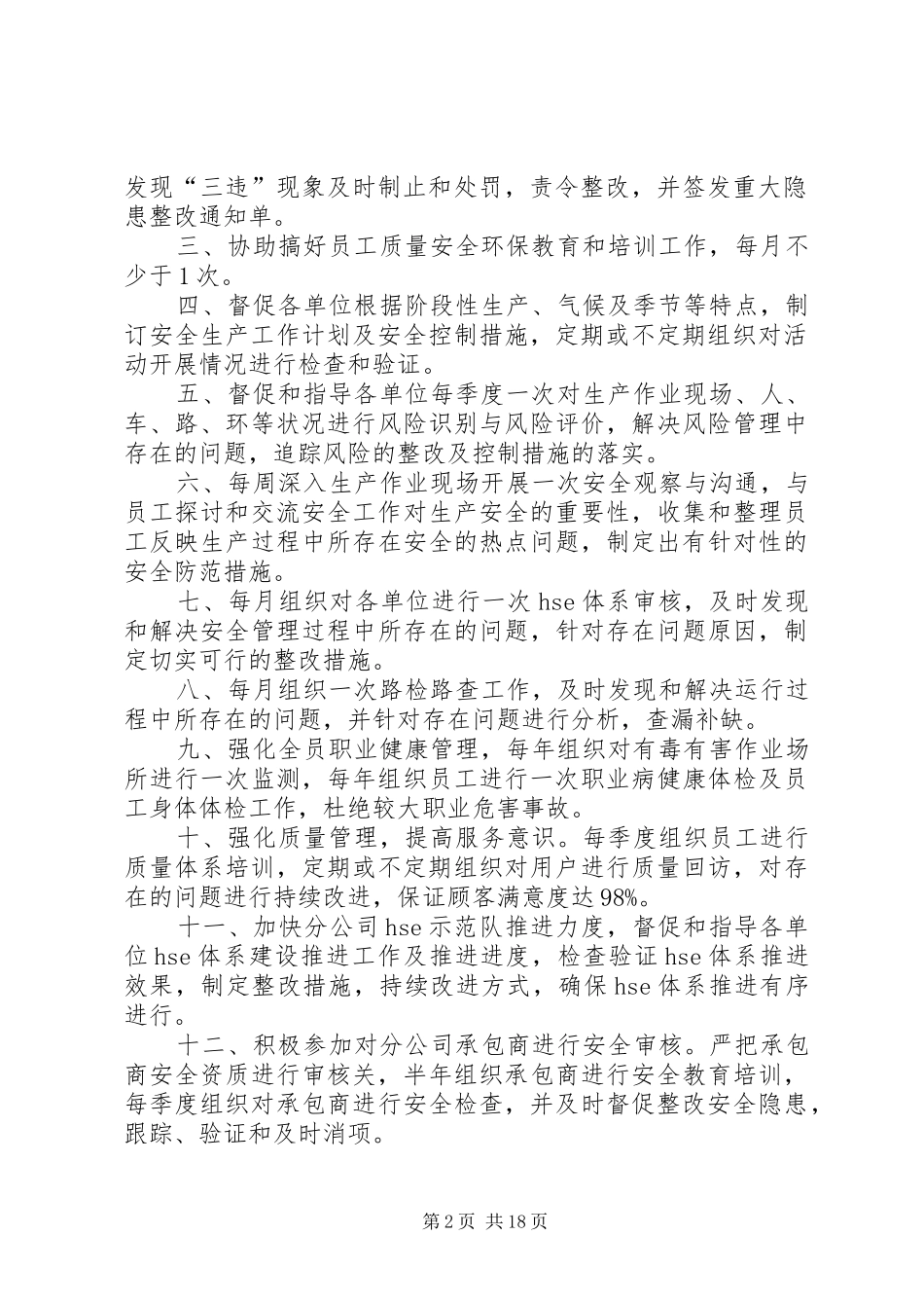 办公室安全环保工作计划五篇模版_第2页