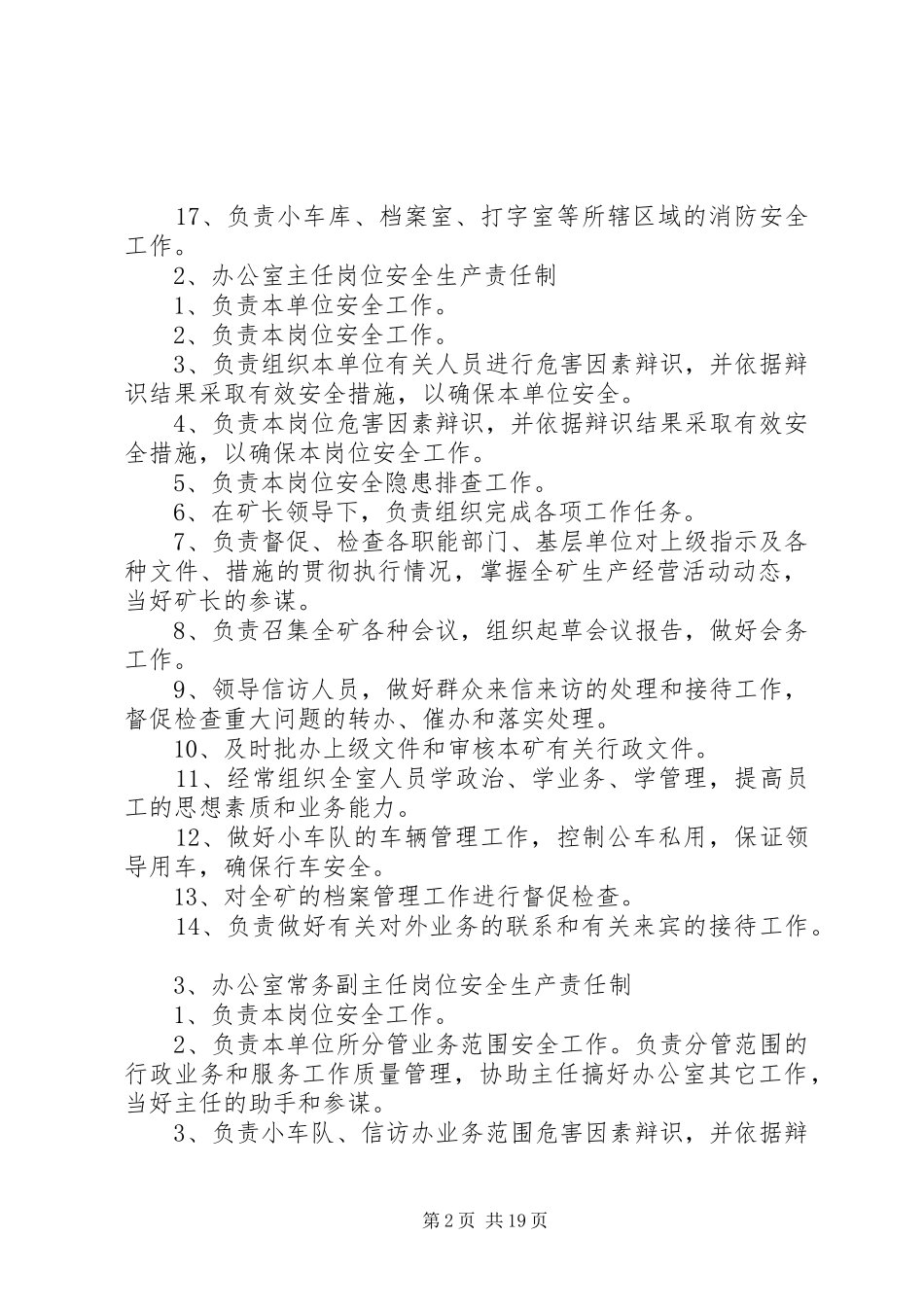 办公室安全生产责任制共五篇_第2页