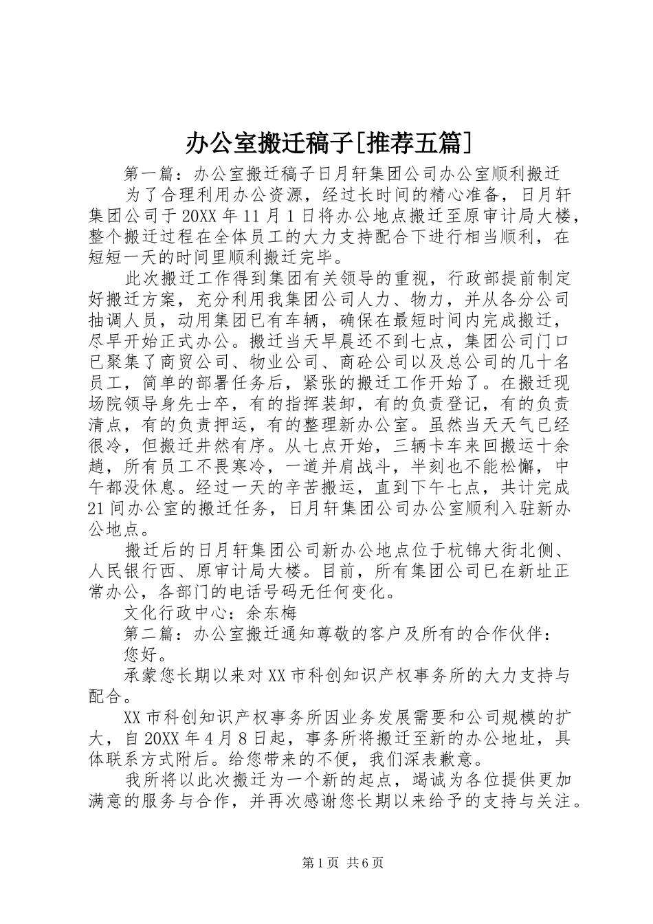办公室搬迁稿子推荐五篇_第1页